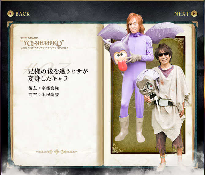 勇者ヨシヒコの公式キャラクターページ